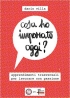 Cosa ho imparato oggi? Apprendimenti trasversali per lavorare con p...